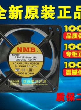 全新美培亚 NMB A2012F-14W-2BL 12CM 12038 220V 富士变频器风扇