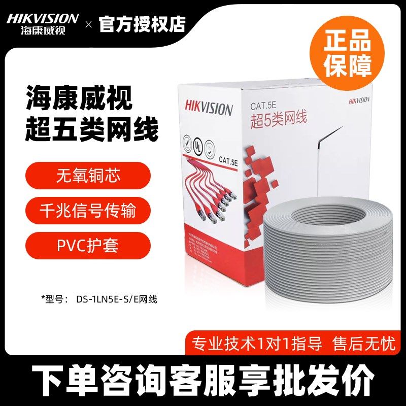 海康威视超五类六类网线无氧铜1LN5EO-UU/E室外防水监控专用线缆