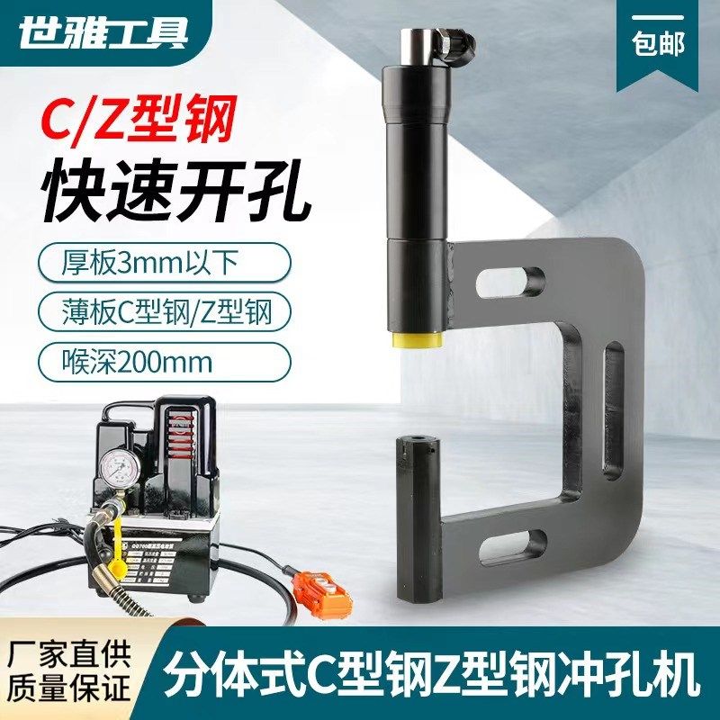 C型钢Z型钢打孔机檩条桥架护栏开孔器高空作业电动液压冲孔机线槽