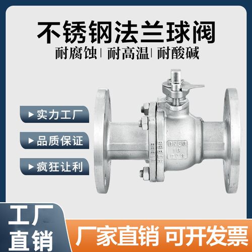 304/316L不锈钢法兰球阀手动Q41F-16P蒸汽耐高温高压阀门开关dn80