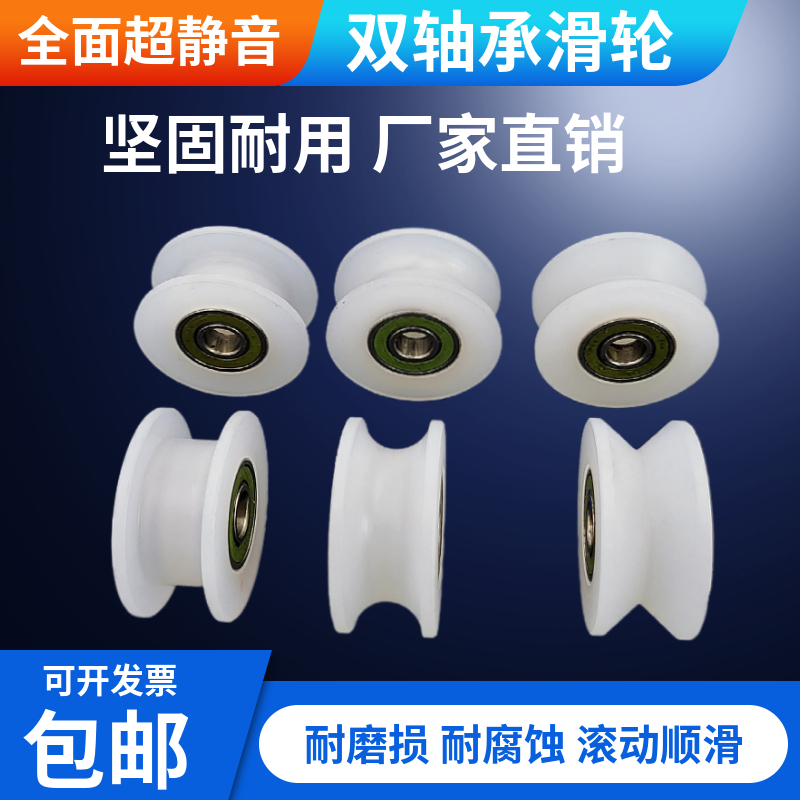 尼龙轮PP聚丙烯滑轮内径8-10-12mm带轴承滚轮UVH型推拉门轨道轮