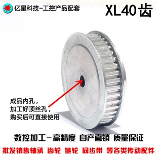 同步皮带轮 同步轮XL40齿 带轮 6.35