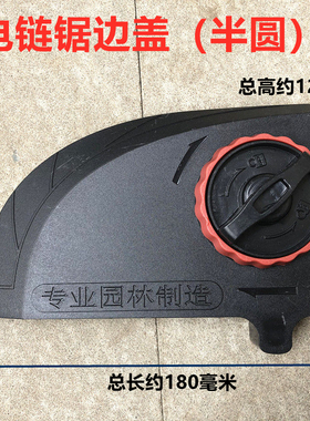 5016 6018电链锯调节器 配件 电锯边盖 链条导板外壳 免调节工具