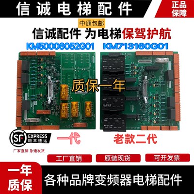 通力电梯安全回路板KM713160G01/50006052G02/50006053H03/713163