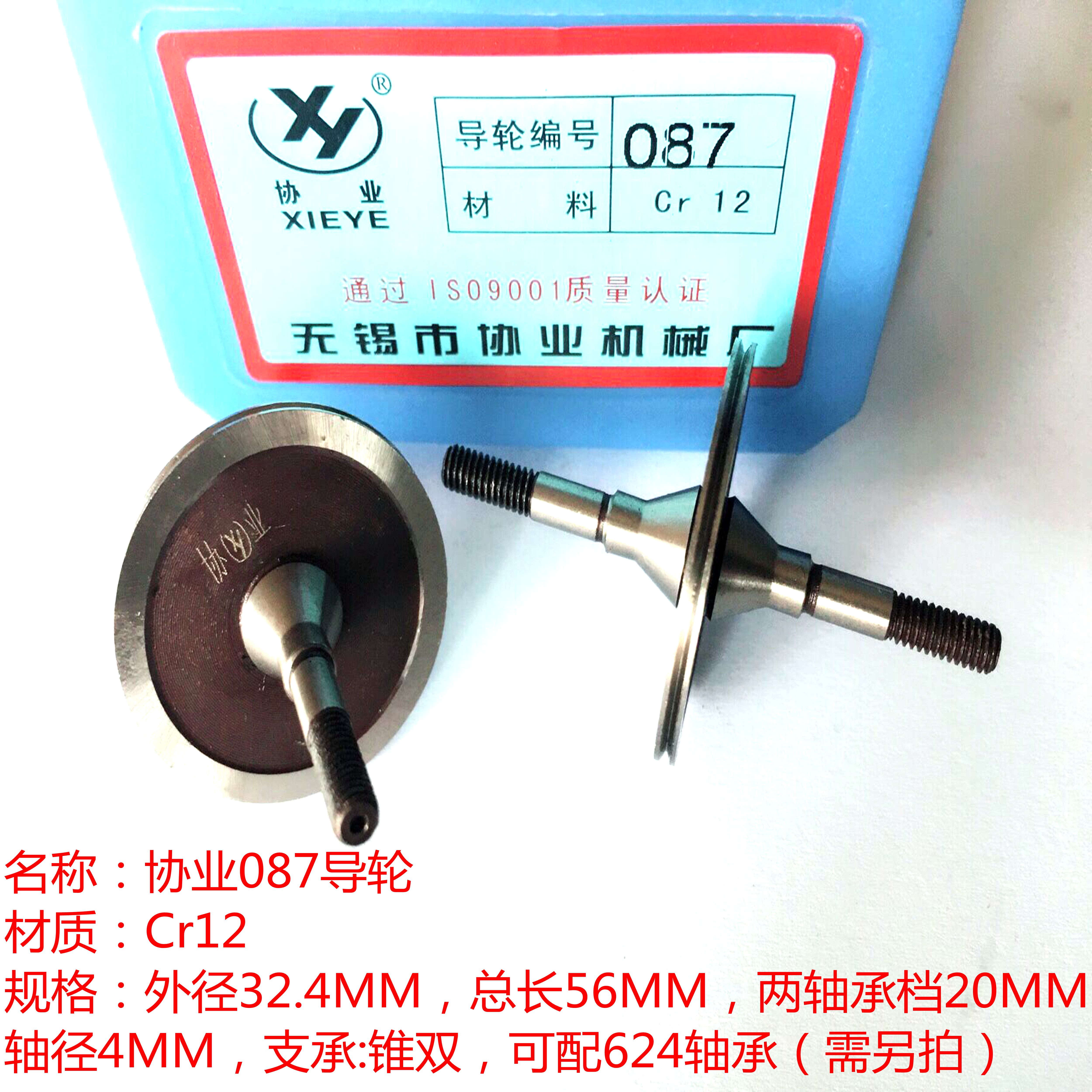 线切割配件 协业087导轮外径32.4轴径4M两轴承档20总长56   38元/