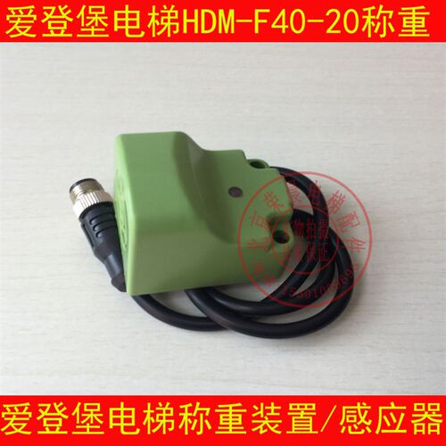爱登堡电梯称重装置 感应器 爱登堡电梯开关 称重开关 HDM-F40-20