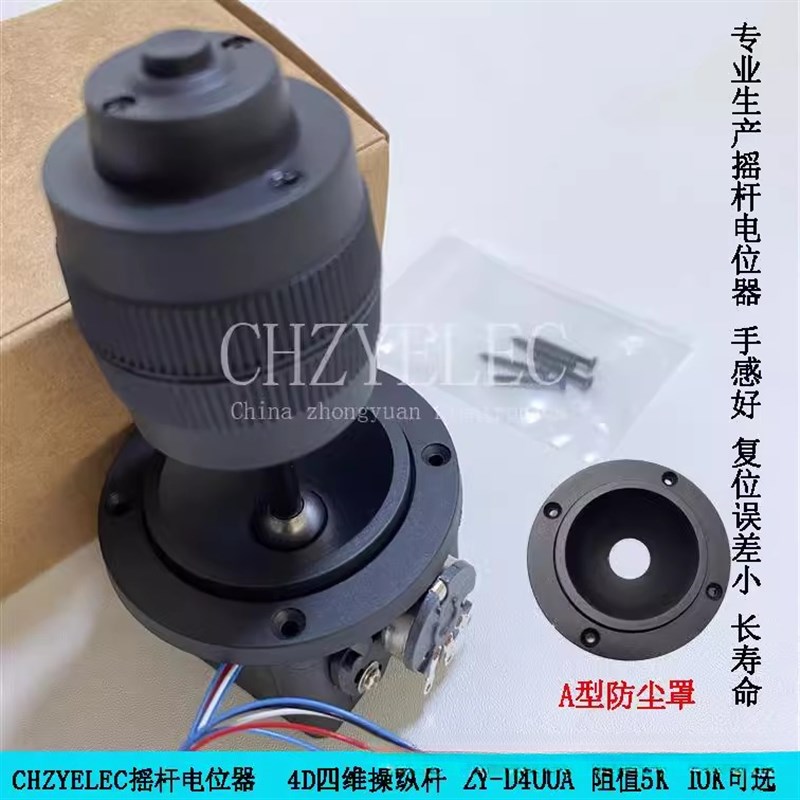 CHZYELEC摇杆控制杆四轴四维摇杆电位器 ZY-D400A-R2 5K电阻