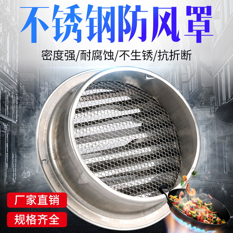 昂优  304不锈钢风帽外墙通风出风口新风排风口油烟机防风排气罩
