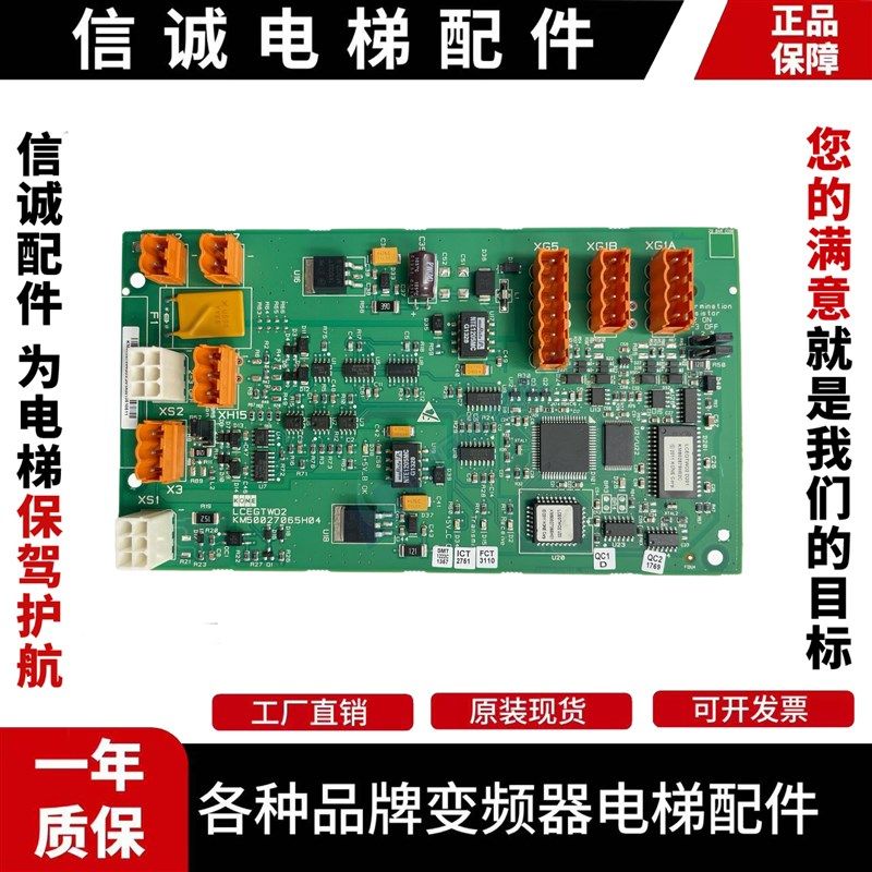 电梯并联板LCEGTWO2板KM50027064G02/G03 G01 KM50027065H04