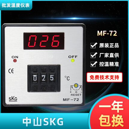 原装正品厂家直销SKG  MF-72高精度数显温度调节仪MF72 SKGMF72