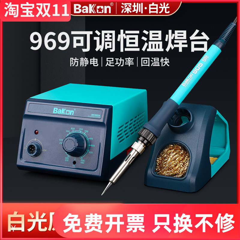 白光电烙铁969S恒温焊台工业级可调温维修焊接969D大屏数显电焊台