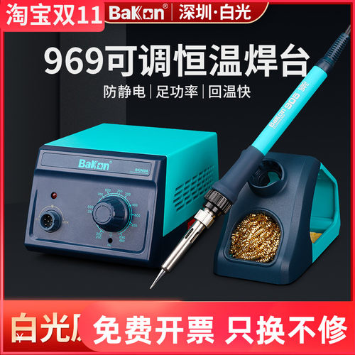 白光电烙铁969S恒温焊台工业级可调温维修焊接969D大屏数显电焊台