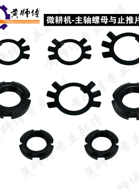 风冷柴油机汽油机微耕机配件171173F186F105-135型主轴螺母止推片