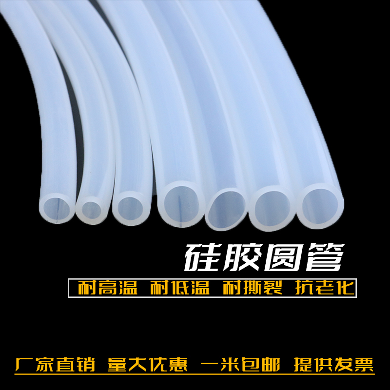 食品级硅胶管软管硅橡胶耐高温无味家用饮水机透明水管空心圆管