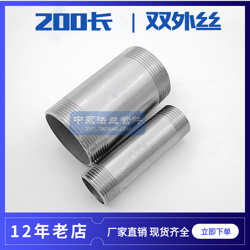 304 316L 不锈钢  双头外丝管接 200MM长  水管接头 管子丝活接