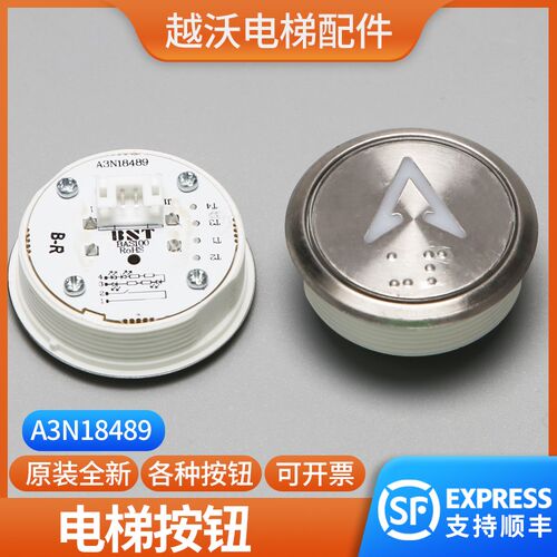 电梯按钮BST轿厢外呼按钮A3N18489适用永大BAS100A4J18488BR配件