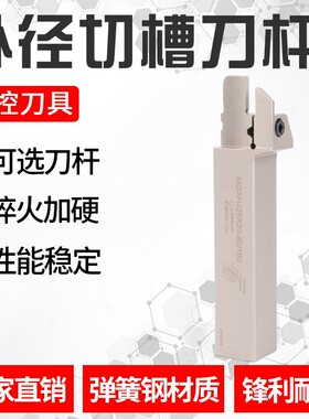 数控车刀刀杆MGAH425R22外径切槽刀具车床割刀弹簧钢抗震切断刀杆