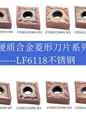 数控不锈钢LF6118菱形DESKAR外圆刀片CNMG120404/08-MA/HS/HA/MS