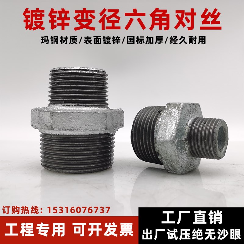 镀锌六角变径外丝异径对丝玛钢双外丝直接内接头1寸转6分1寸变4分
