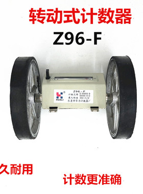 Z96F计米器 滚轮式 高精度 机械式5位滚动米数计数器计码器记米器