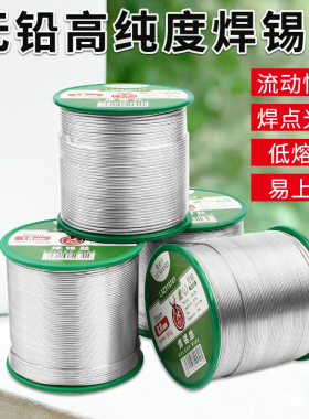 鹿仙子 无铅焊锡丝 0.5/0.8/1.0mm高纯度免洗含松香维修焊接锡线