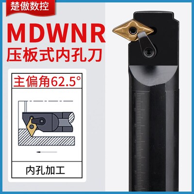 楚傲数控车床内孔刀杆S25S-MDWNR16 62.5度菱形内孔刀车刀杆刀具