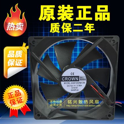 原装台湾crown 12V  0.35A  12025 大风量变频风扇AGE12025B12M