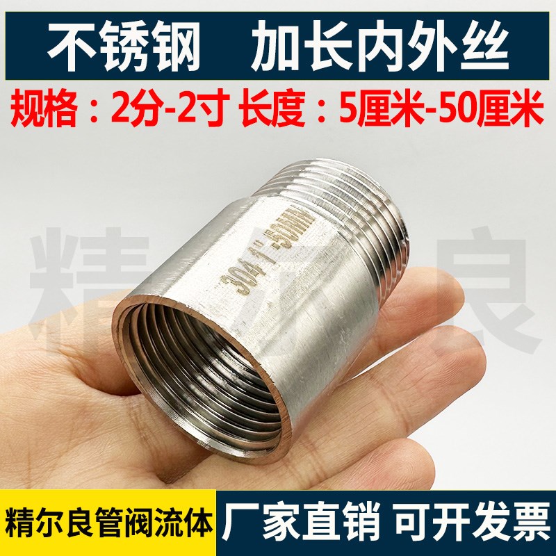 不锈钢加长内外丝水管延长双头丝2分3分4分6分1寸1.2寸1.5寸2寸50