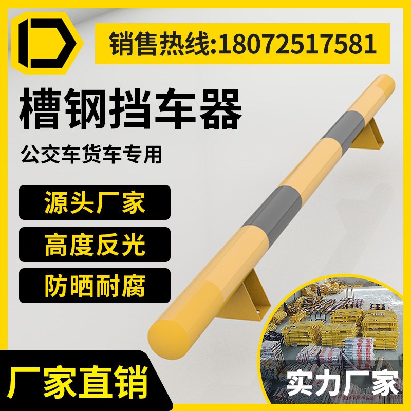 兰彩槽钢挡车器停车位栏杆停车桩加固桩护栏货车车位防撞护栏