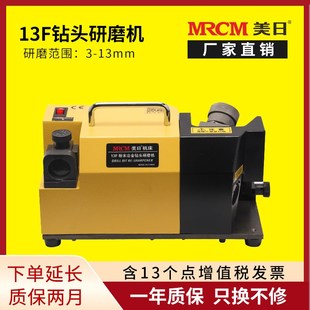 美日13F粉末冶金钻头研磨机磨刀机修磨神器磨钻头工具快速精准