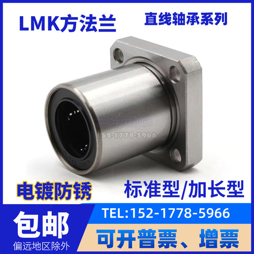 电镀防锈方法兰直线轴承LMK6 10 12 16 20UU30L加长滑动方形单衬