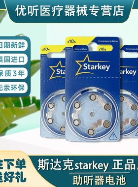 1板美国斯达克深耳道式助听器A10电池S10A/PR70 Starkey锌空电池