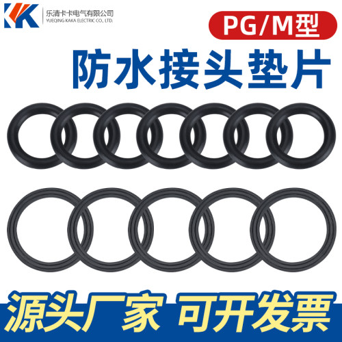 防水圈m8M10pg7pg9pg11pg13.5电缆接头PG16 PG29 PG36防水垫O型圈