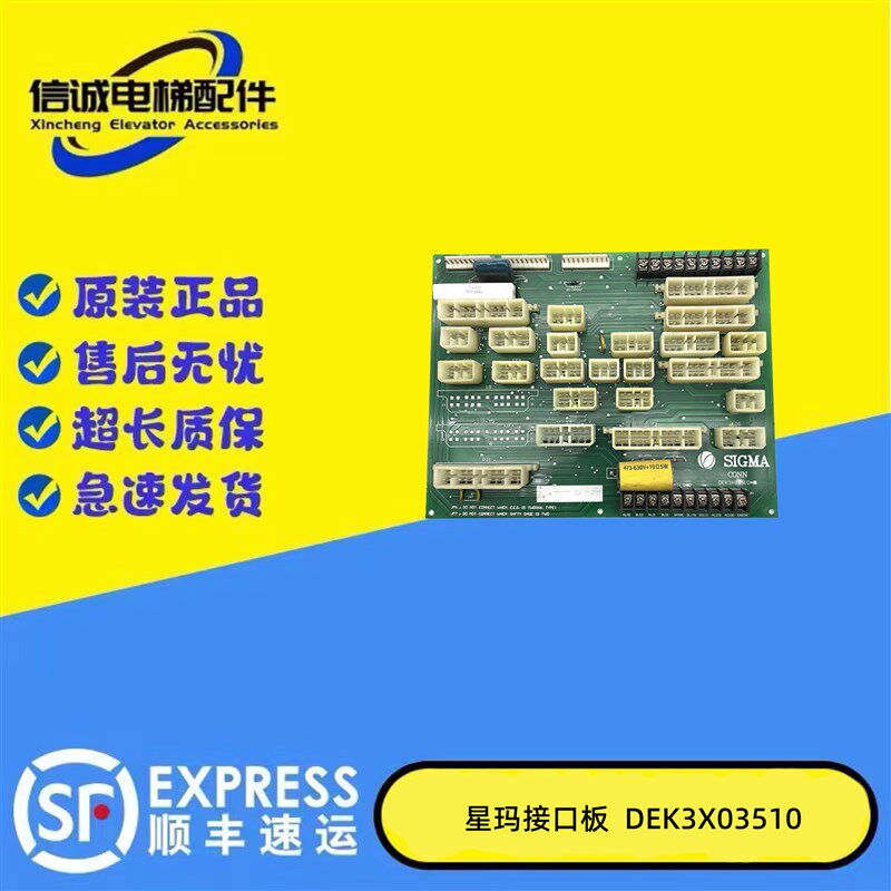 星玛电梯LG-OTIS接口板/ CONN DEK3X03510 印刷pcb线路板配件