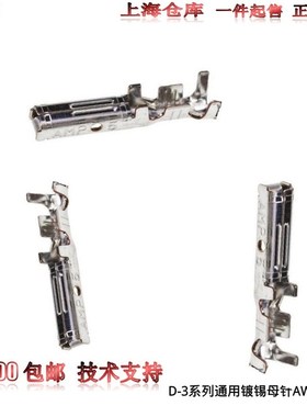 【套装】原装安普TE泰科AMP接插件D-3公母针1-175196-5/175286-5