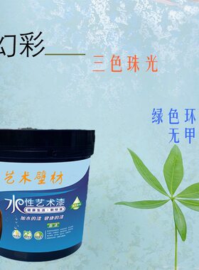 艺术漆三色珠光幻彩金箔银箔天花欧式卧室客厅质感金属油漆涂料漆