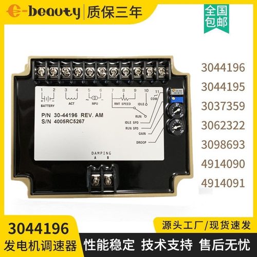 3044196 4296675/4296674交流调速板 柴油发电机组配件电子调速器