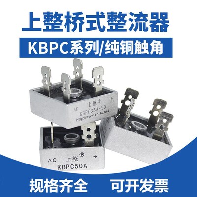 上整KBPC35A-10 5A10A15A20A25A30A50A 桥式整流桥 单相桥堆方桥