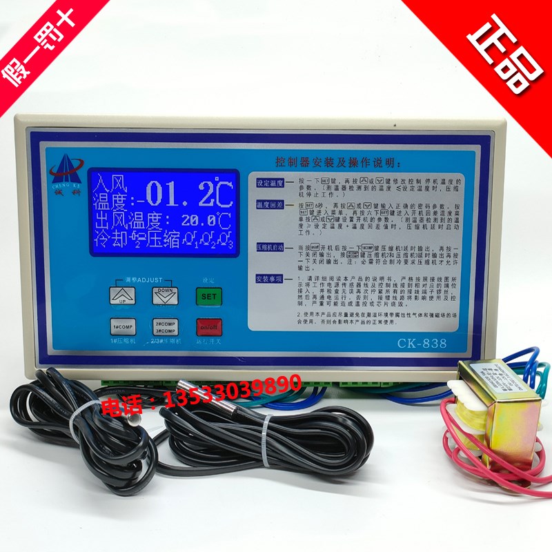 诚科CK-838双机头带报警工业冷水机系统温度控制器油温机控制板