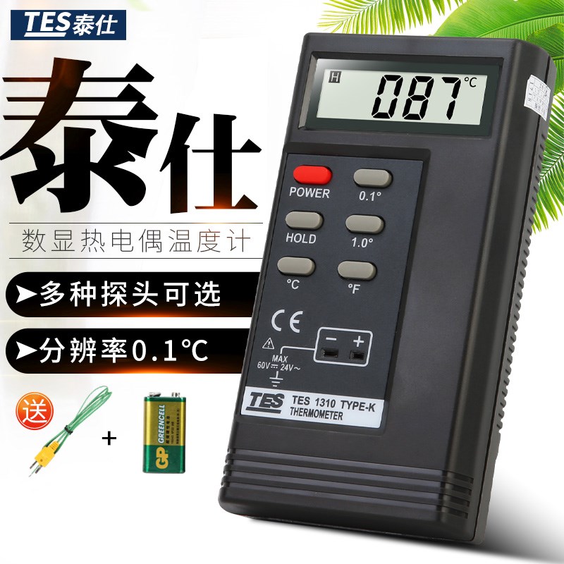 泰仕TES1310接触式温度计数字温度表便携式温度检测仪高精度