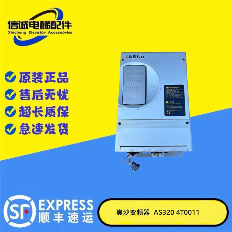 新时达AS380/AS320变频器电梯一体机4T07P5/4T0011/4T0015/4T0018