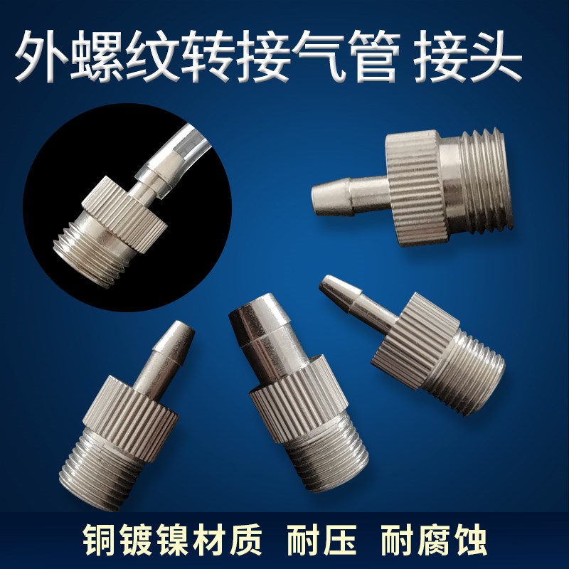 金属接头 M5M6M8 1/8 1/4外牙转接气管内径4MM点胶外螺纹金属接头