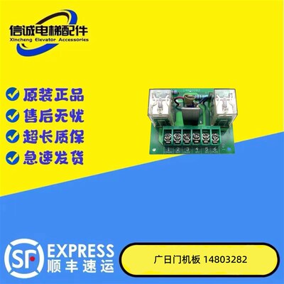 广日电梯门机板14803282 NF货梯门开关继电器板SD-A7原厂实拍秒发
