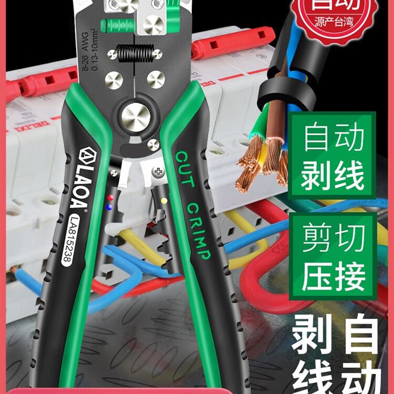 老A剥线钳多功能电工全自动拨线钳子 剥线器剥皮钳 LA815138/238