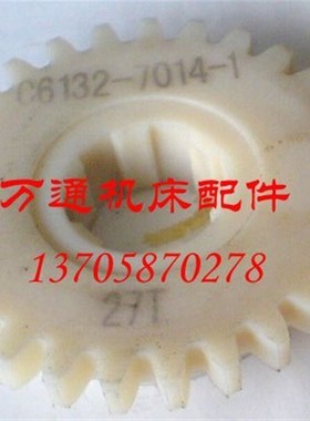 C6132A1车床配件 广州南方机床厂 尼龙挂轮 7014-1 Z27