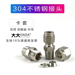 4分卡6 终端双卡直通接1 16mm管接头 不锈钢卡套式