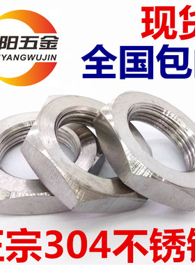 304不锈钢六角细牙薄螺母M27M30M33M36M39M42M45M48M52*1.5*2*3*4