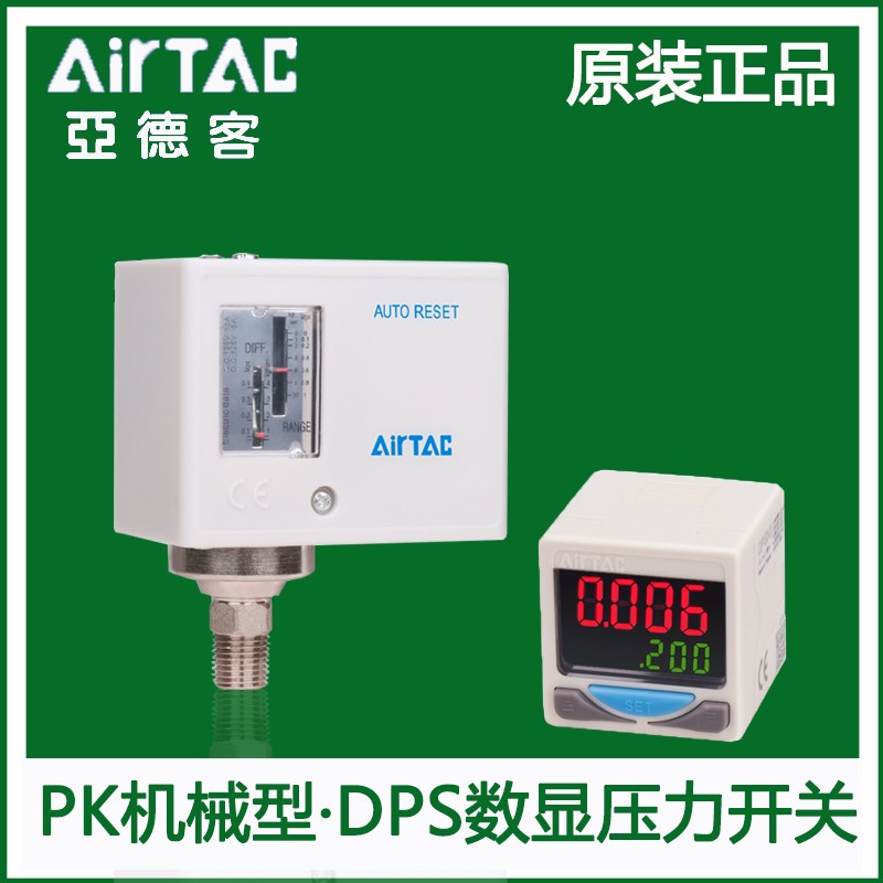 亚德客PK510压力开关DPS数显真空压力传感器空气压检测控制器可调