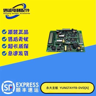 YUNGTAY DVD 永大电梯控制柜主板FB 原装 现货出售 RAS