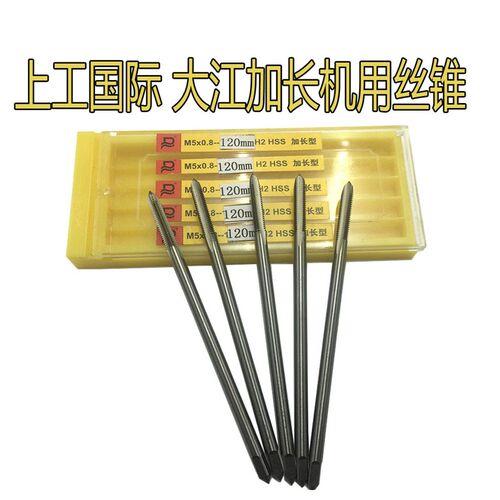 上工集团大江加长 机用丝锥M10 M12 M14 M16 M18 M20X120X150X250